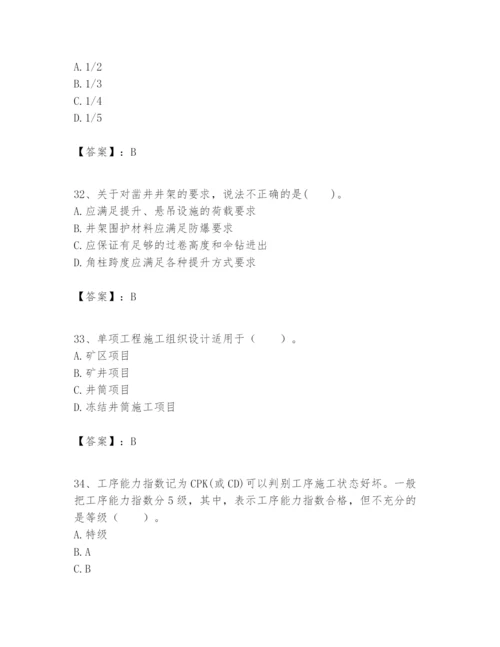 2024年一级建造师之一建矿业工程实务题库【真题汇编】.docx