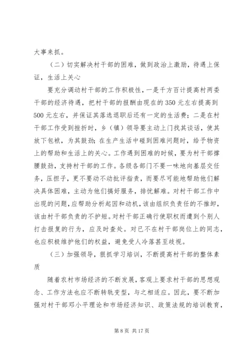 我县农村党员干部的素质状况和思想状况 (4).docx
