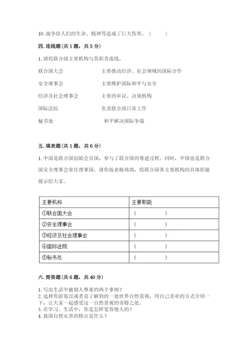 部编版六年级下册道德与法治期末测试卷（培优a卷）.docx