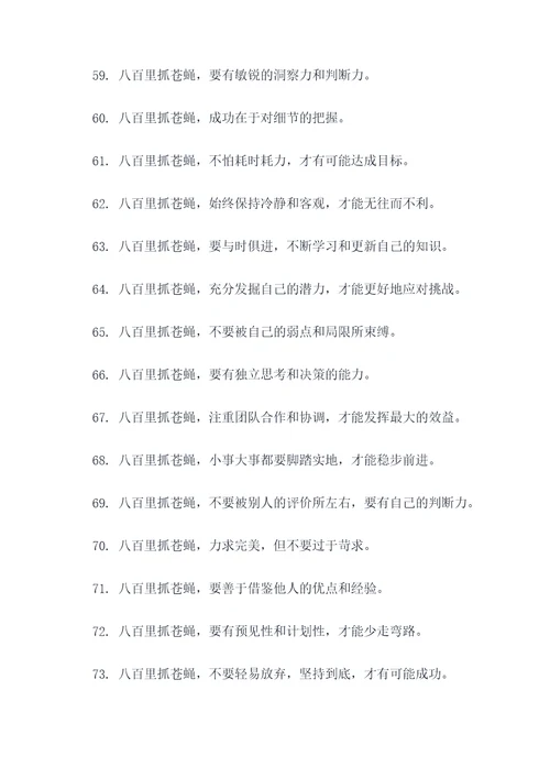 八百里抓苍蝇谚语