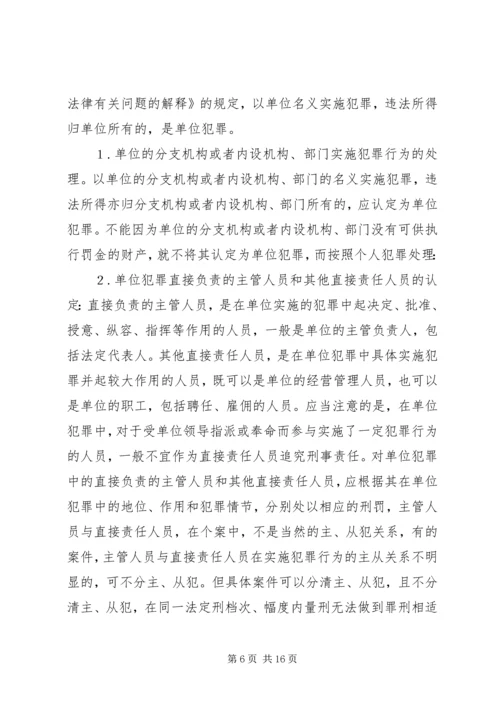 全国法院审理金融犯罪案件工作座谈会纪要 (2).docx
