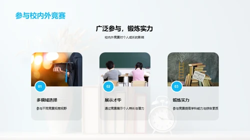 高一生活掌控术