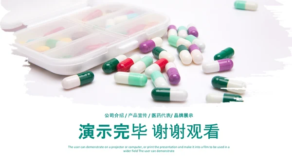 医院医药代表医疗药品医药公司PPT模板