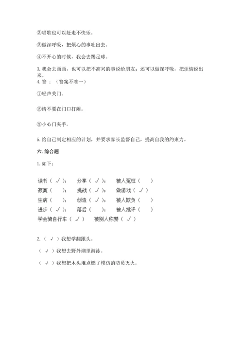 部编版二年级下册道德与法治期中测试卷附参考答案ab卷.docx