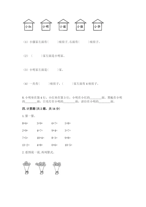 小学数学试卷一年级上册数学期末测试卷含答案（新）.docx