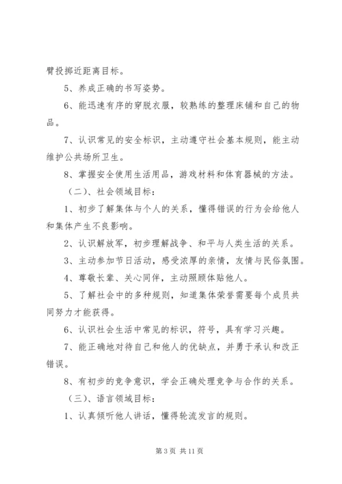 新学期幼儿园班主任工作计划范文.docx