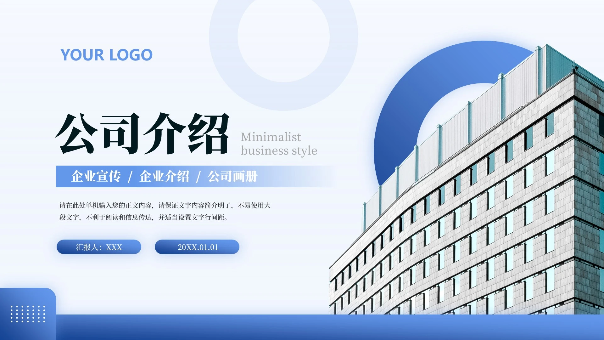 蓝色商务公司介绍 PPT单页