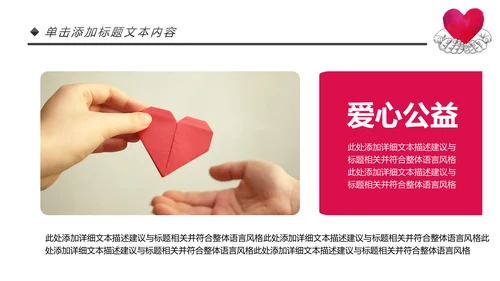 爱心公益传递爱心正能量慈善公益捐助动态PPT模板