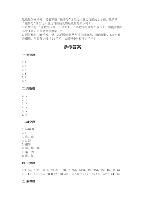 2022年五年级上册数学期末测试卷附答案（模拟题）.docx