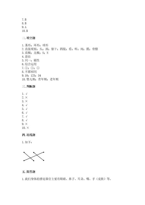 教科版二年级下册科学期末测试卷及答案最新