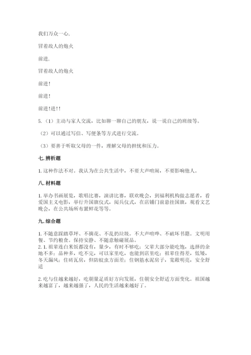 部编版五年级下册道德与法治 期末测试卷附完整答案（必刷）.docx