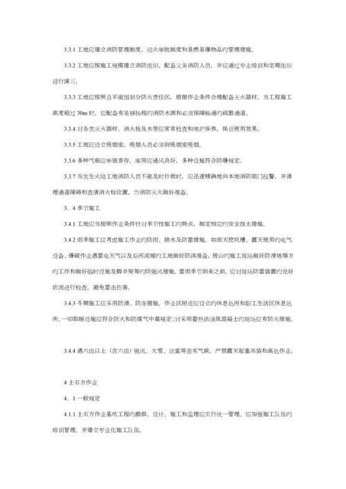 优质建筑综合施工安全重点技术统一基础规范.docx