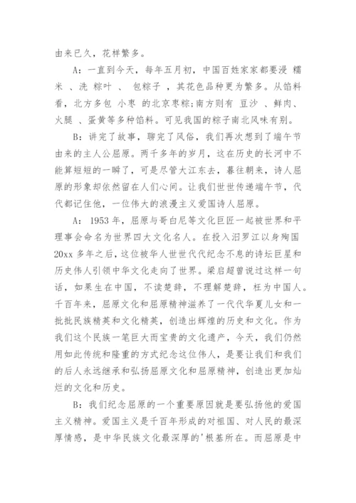端午班会活动主持稿.docx