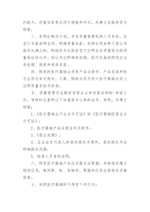 医院医疗器械质量管理制度.docx