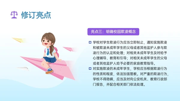 蓝色清新插画预防未成年犯罪PPT课件