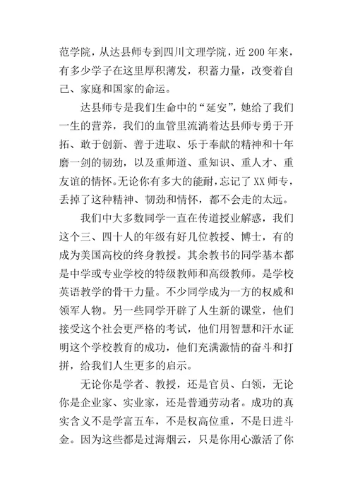 毕业三十年同学座谈会致辞-