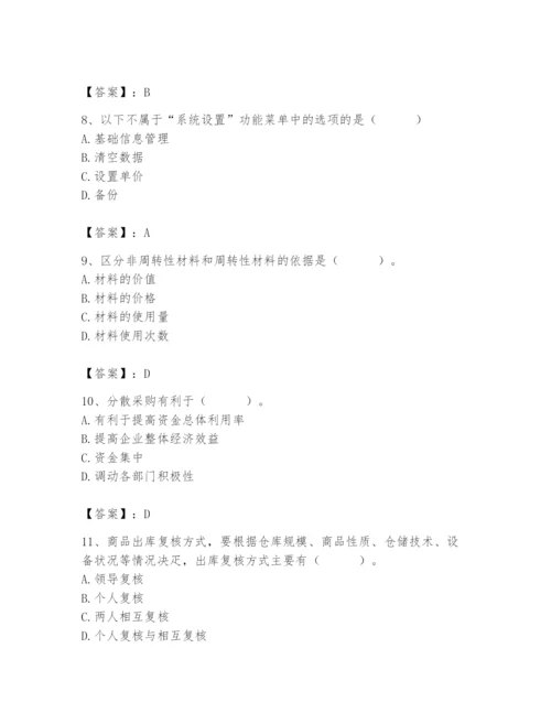 2024年材料员之材料员专业管理实务题库含完整答案【考点梳理】.docx