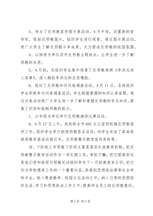 彭溪中学反邪教工作计划13 (2).docx