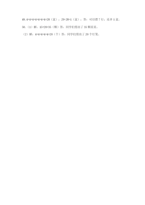 二年级数学应用题大全及参考答案一套.docx