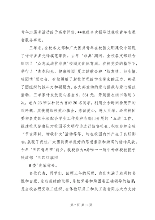 在共青团XX县区拖市镇第八次代表大会上的工作报告 (2).docx