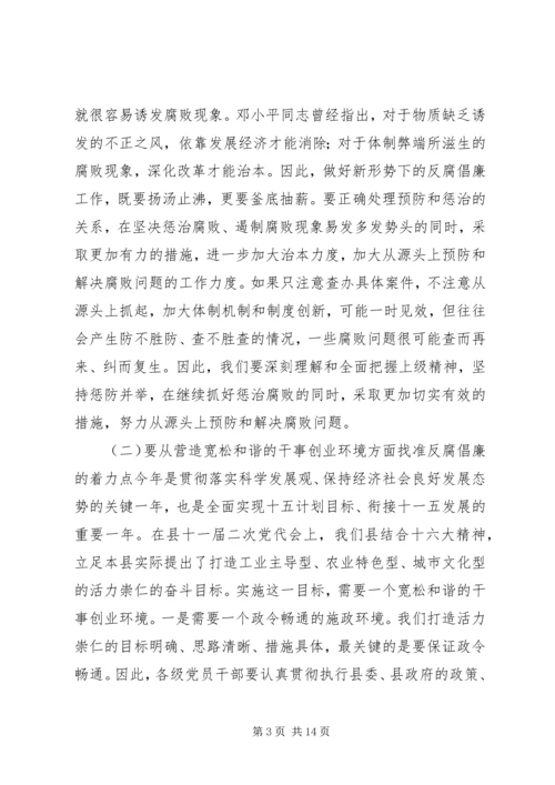 县委书记党风廉政建设和反腐败工作会议讲话.docx