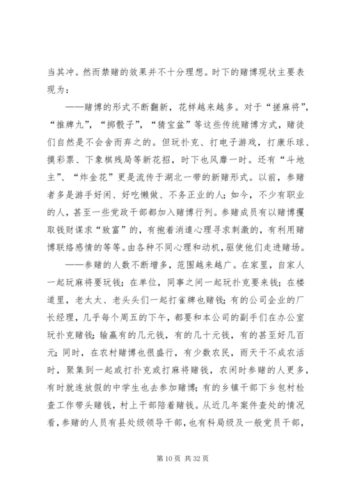 浅论党员干部赌博的特点、原因及治理对策精编.docx