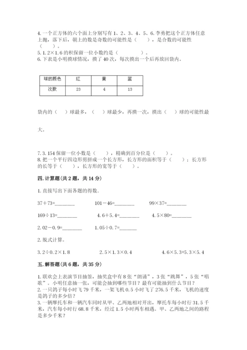 小学五年级上册数学期末考试试卷及答案1套.docx