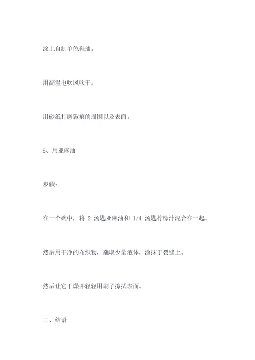 皮革裂纹修复小妙招