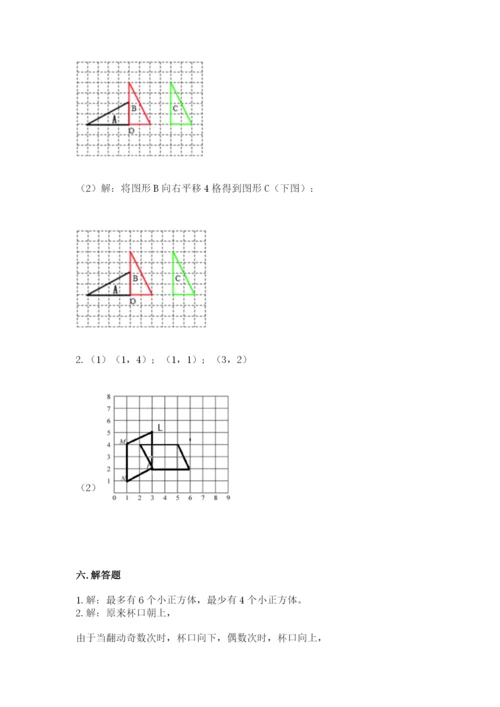 人教版数学五年级下册期末测试卷含完整答案（有一套）.docx