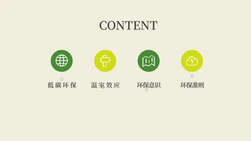地球村绿色环保通用PPT模板