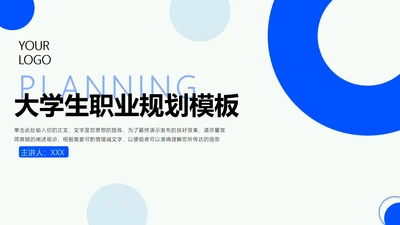 简约大学生职业规划模板PPT