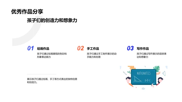 一年级学习成果分享PPT模板