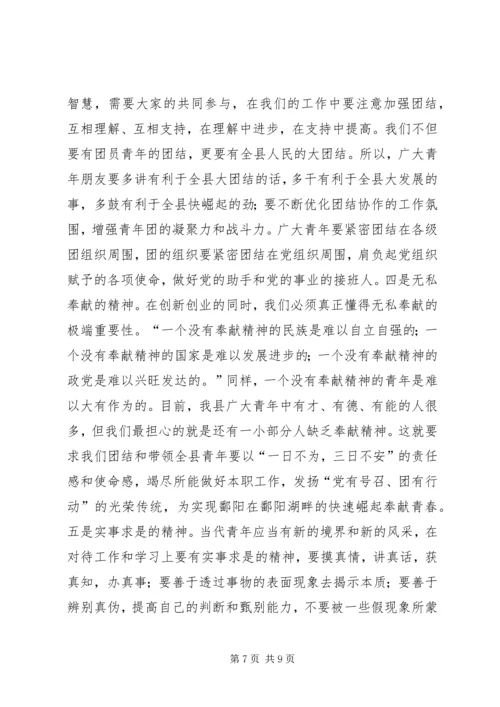 县委共青团代表大会讲话.docx
