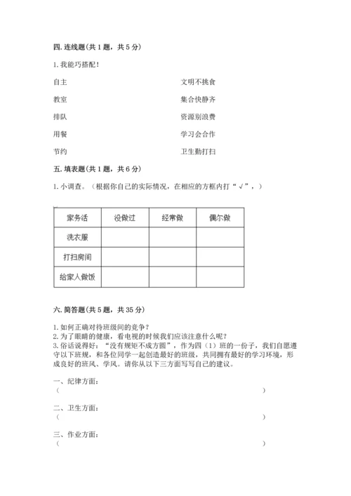 部编版小学四年级上册道德与法治期中测试卷【考点提分】.docx