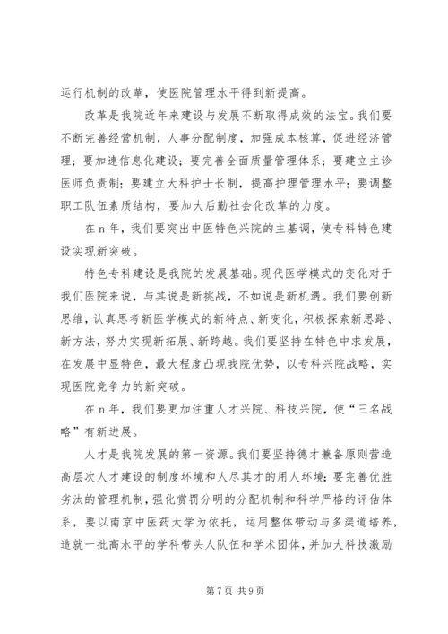 医院院长在新年职代会上的讲话 (3).docx