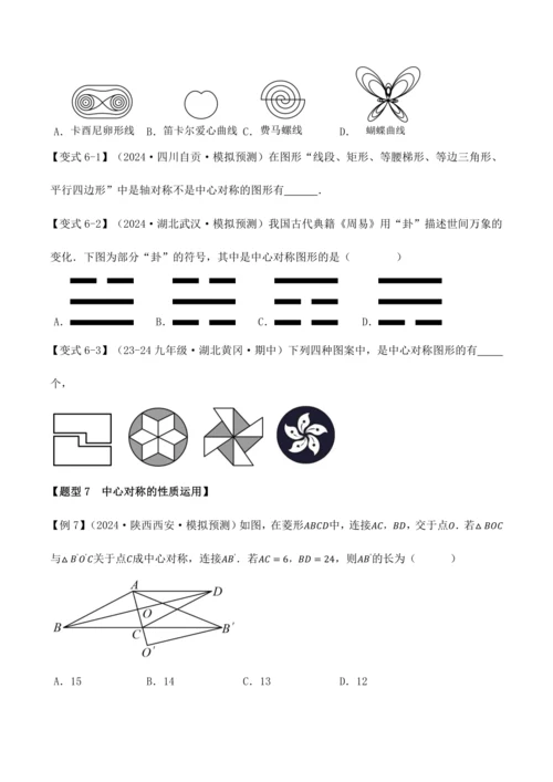人教版2024-2025九年级数学上册同步讲义专题专题23.4旋转全章专项复习【2大考点8种题型】(