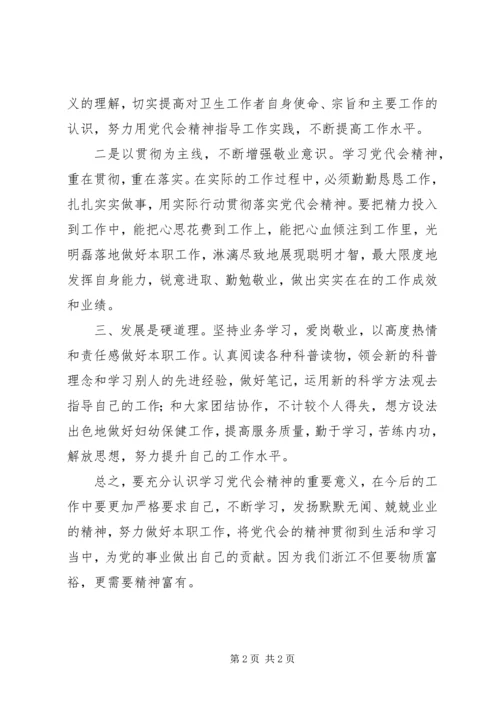 学习XX省第十三次党代会精神体会 (2).docx