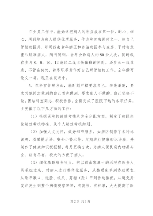 医院主任述职报告范文.docx