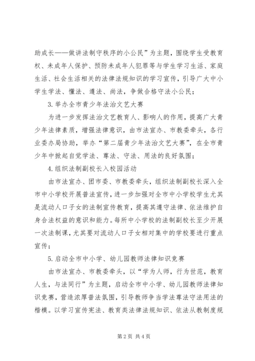 青少年法制宣传月活动方案_1 (2).docx