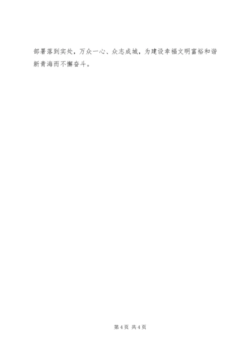 学习《十八届六中全会精神》发言稿.docx