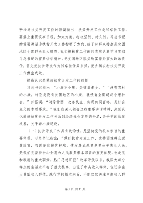 如何做好贫困地区精准扶贫工作的思考文章八篇 (2).docx