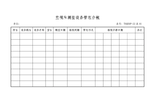 技术组贯标台账说明.docx