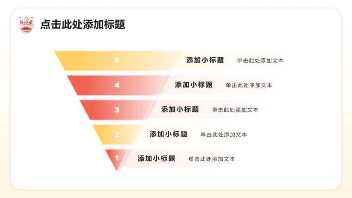 红色简约风春节醒狮文化探究主题班会PPT模板