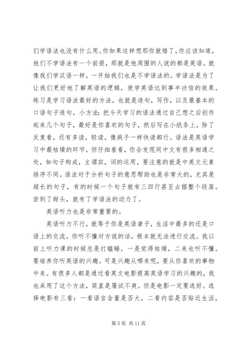外语学习的一些心得体会 (2).docx