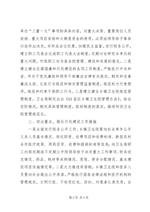 关于加强乡镇卫生院建设与管理的意见 (4).docx