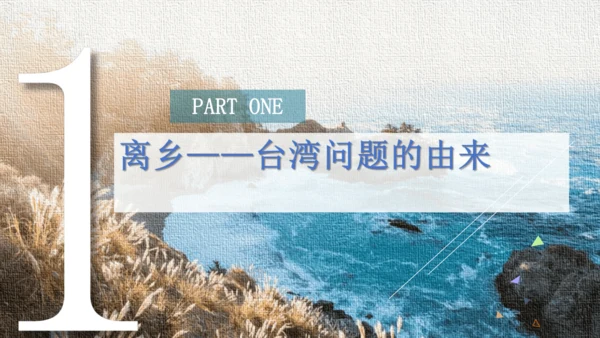 第14课 海峡两岸的交往 课件