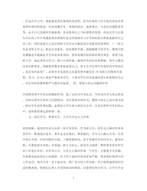 精编小学班主任培训心得体会范文.docx