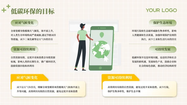 绿色插画风低碳环保教育通用模板