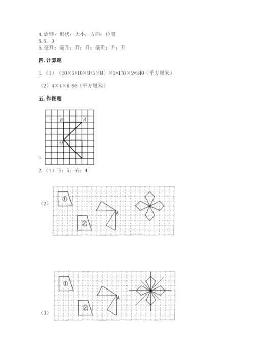 人教版五年级下册数学期末测试卷含答案【黄金题型】.docx