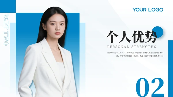 蓝色清新商务风个人简介通用PPT模板